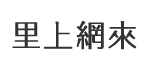 廣福村